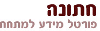 חתונה